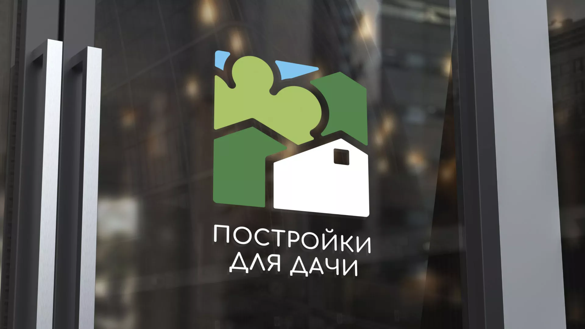 Разработка логотипа в Окуловке для компании «Постройки для дачи»