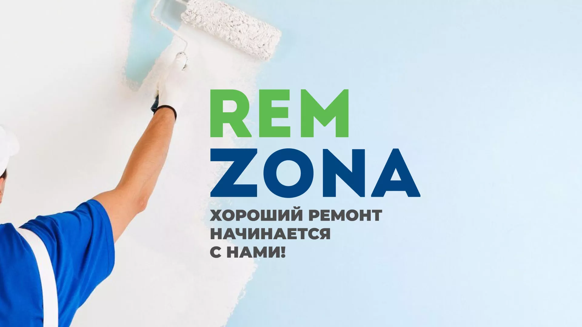 Разработка сайта компании «REMZONA» в Окуловке