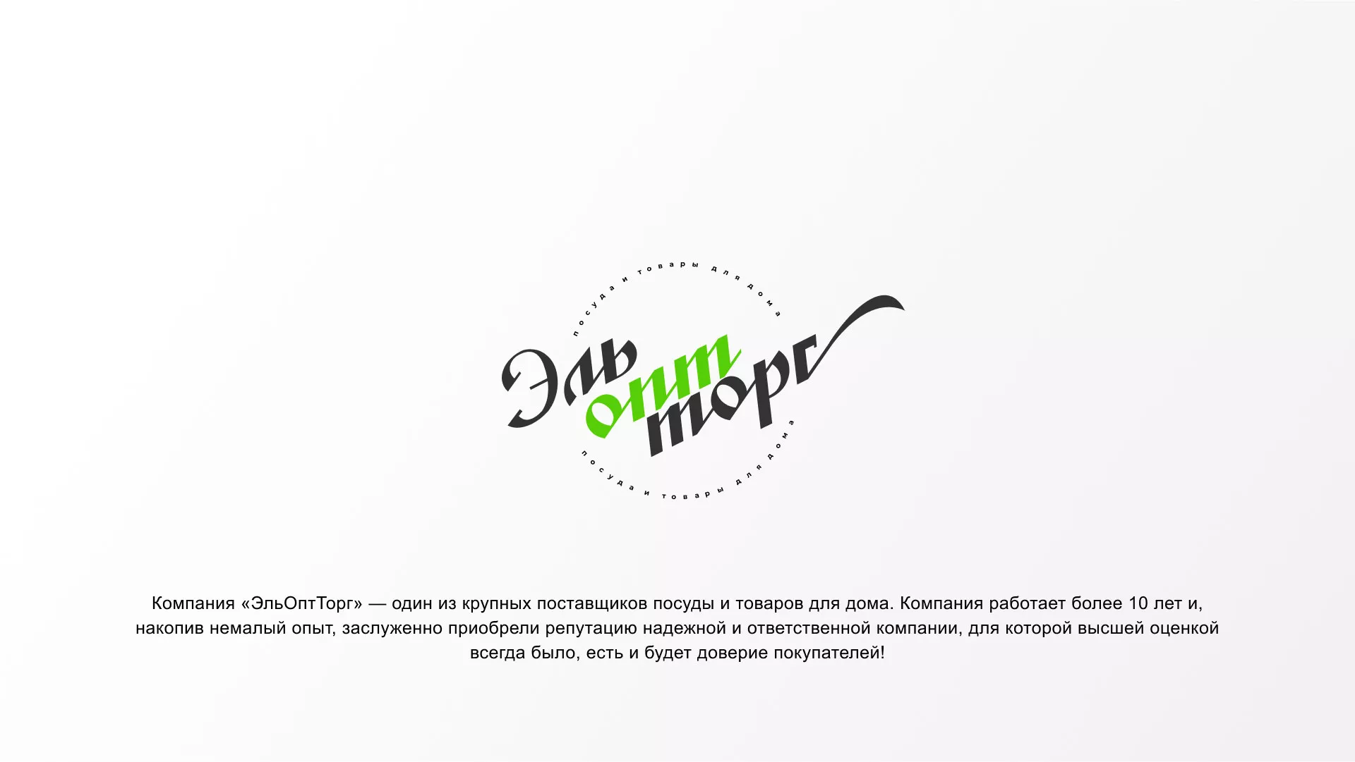 Разработка логотипа компании «ЭльОптТорг» в Окуловке