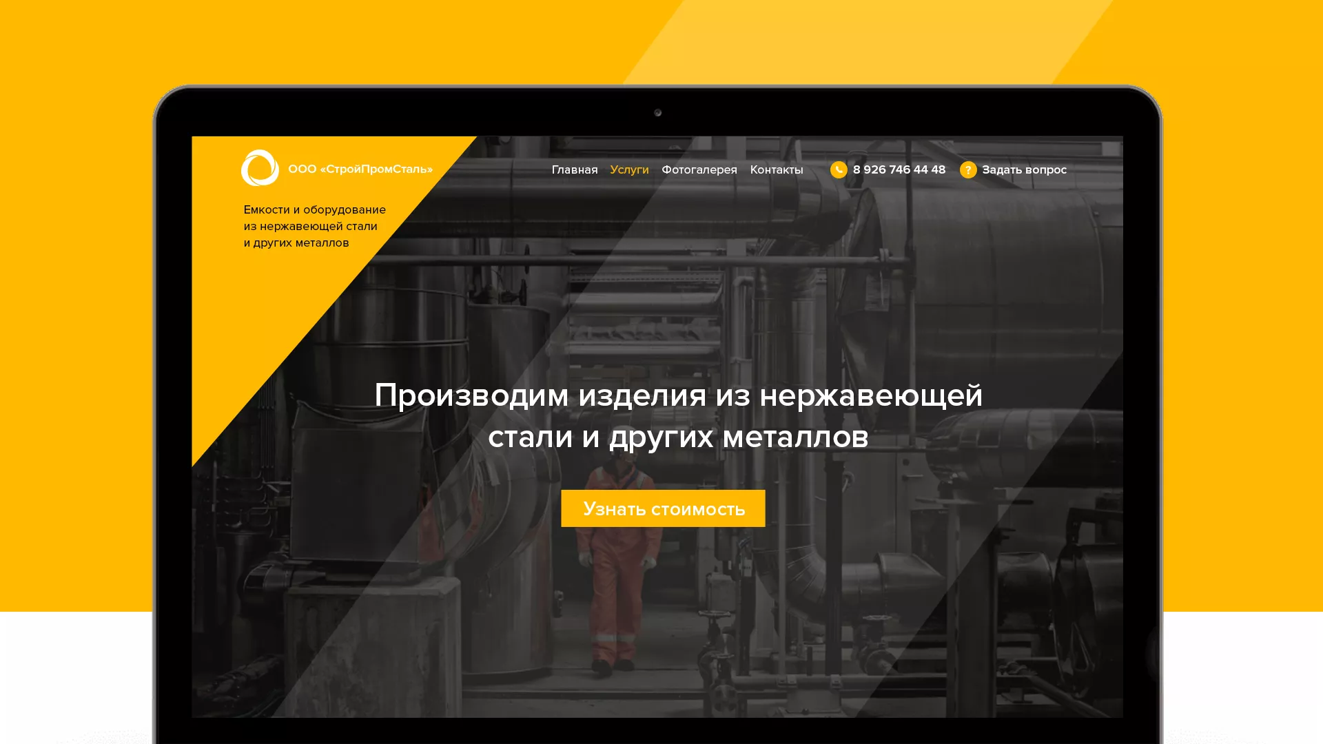 Создание сайта в Окуловке для компании «СтройПромСталь»