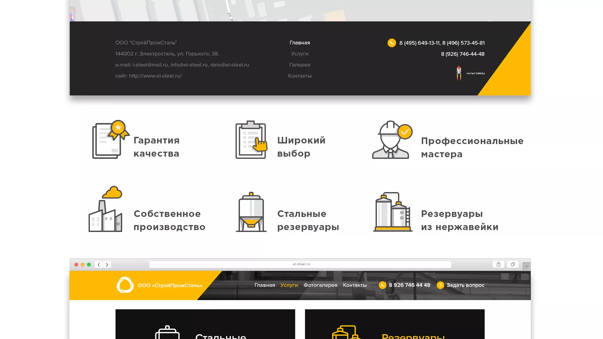 Создание сайта в Окуловке для компании «СтройПромСталь»