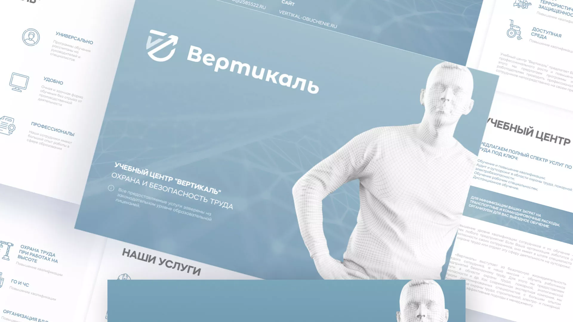 Разработка презентации для учебного центра «Вертикаль» в Окуловке