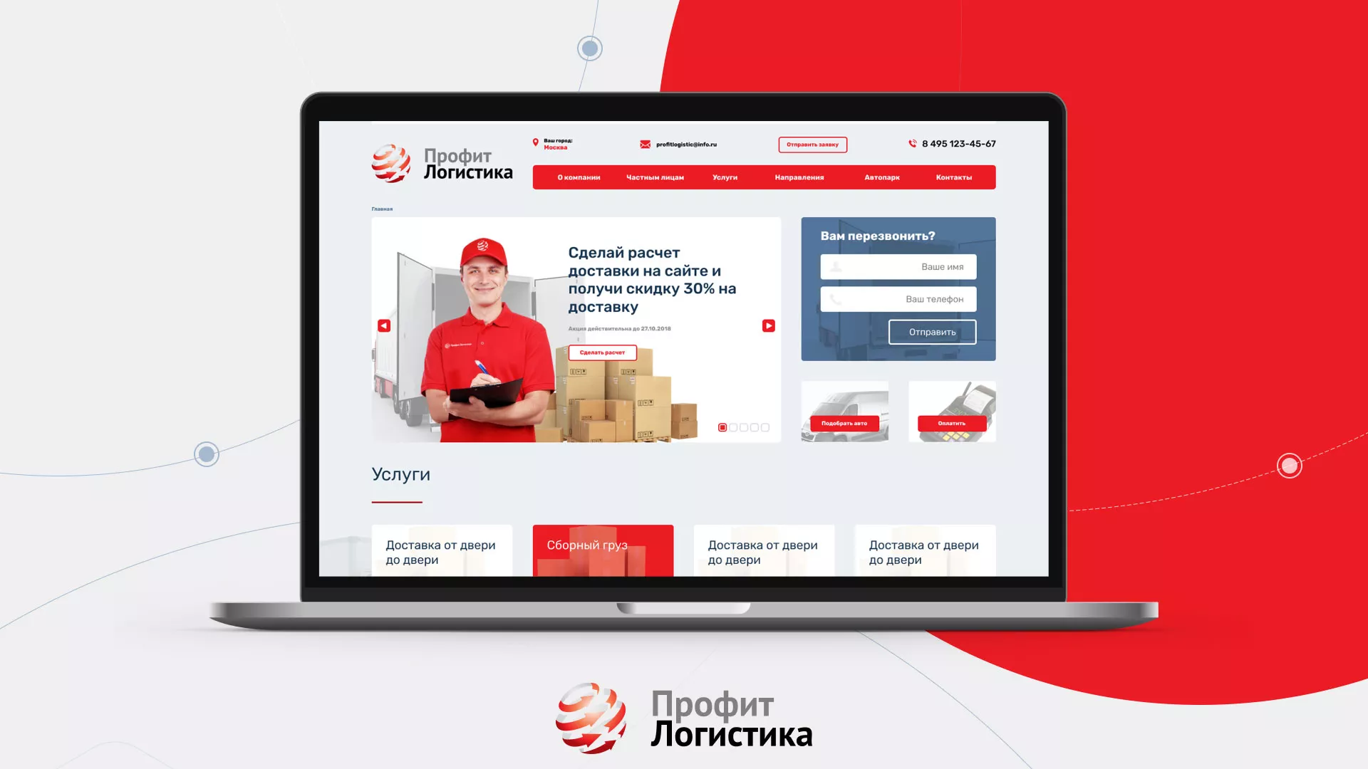 Разработка сайта экспедиционной компании в Окуловке