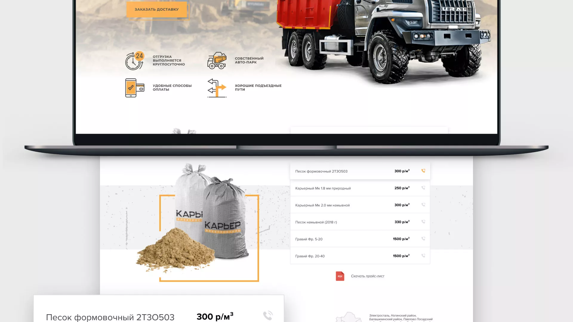 Разработка сайта по продаже нерудных материалов «Карьер» в Окуловке