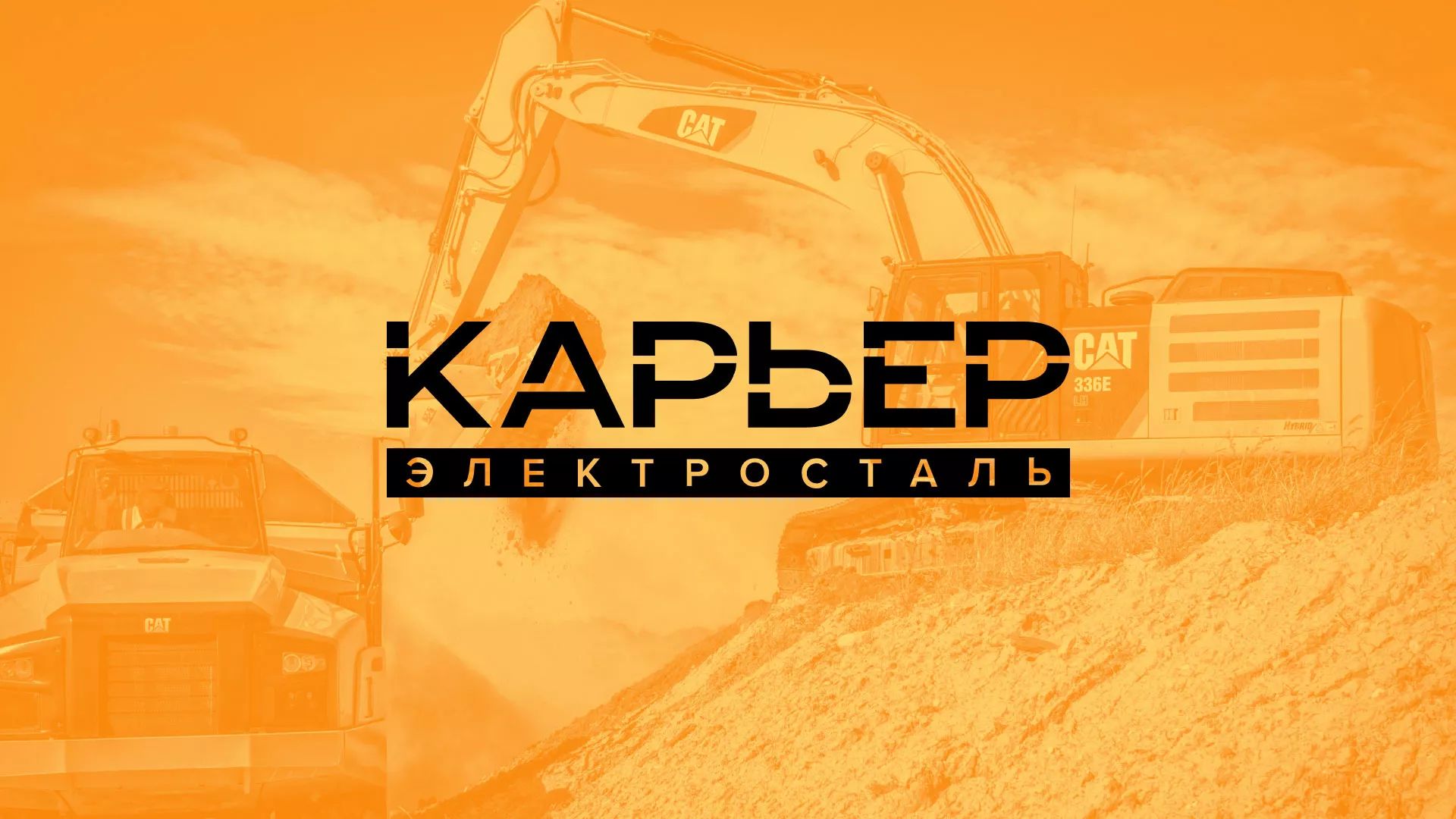 Разработка сайта по продаже нерудных материалов «Карьер» в Окуловке