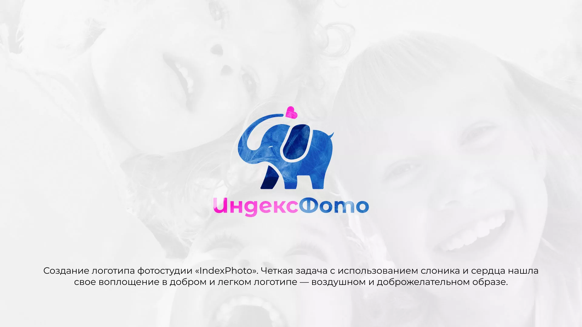 Разработка логотипа фотостудии «IndexPhoto» в Окуловке