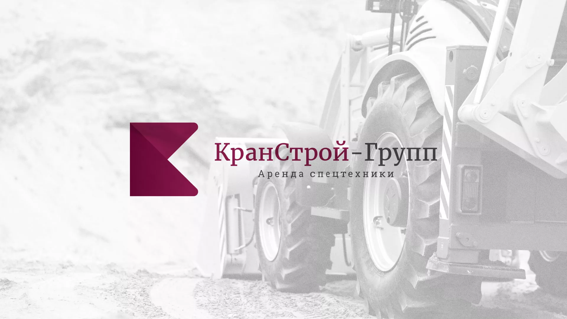 Разработка сайта компании «КранСтрой-Групп» по аренде спецтехники в Окуловке