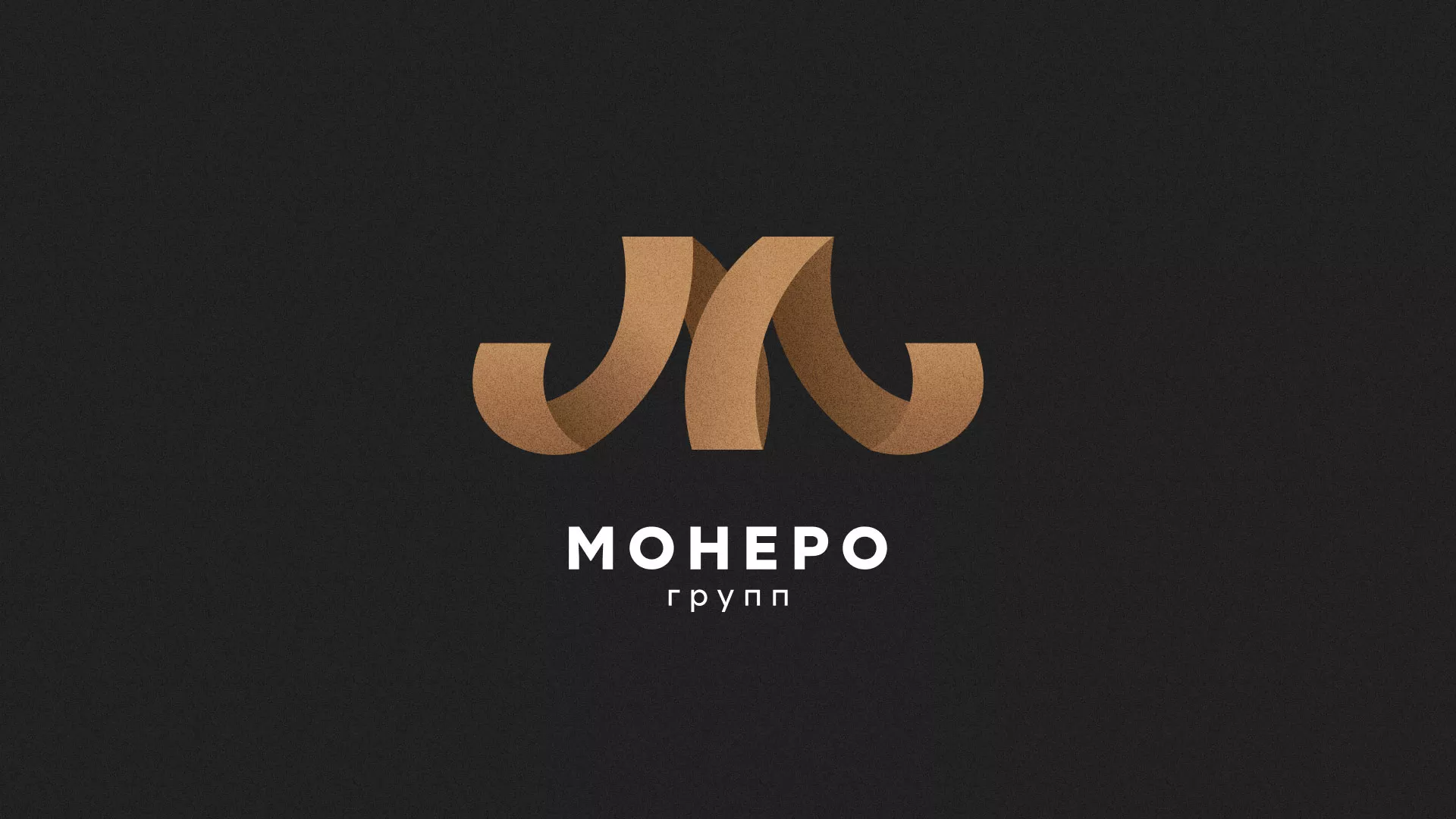 Разработка логотипа для компании «Монеро групп» в Окуловке