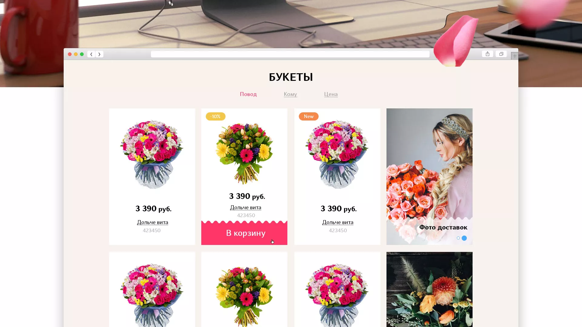 Создание интернет-магазина «Букет-онлайн» по цветам в Окуловке