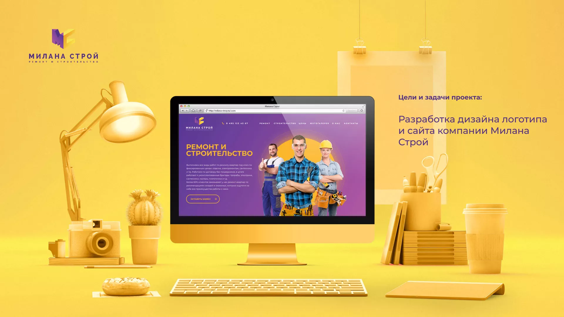 Разработка сайта строительной компании «Милана-Строй» в Окуловке