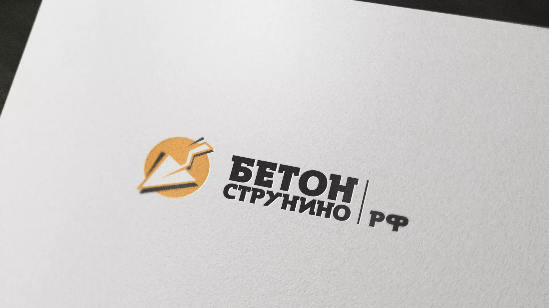Разработка логотипа для бетонного завода в Окуловке