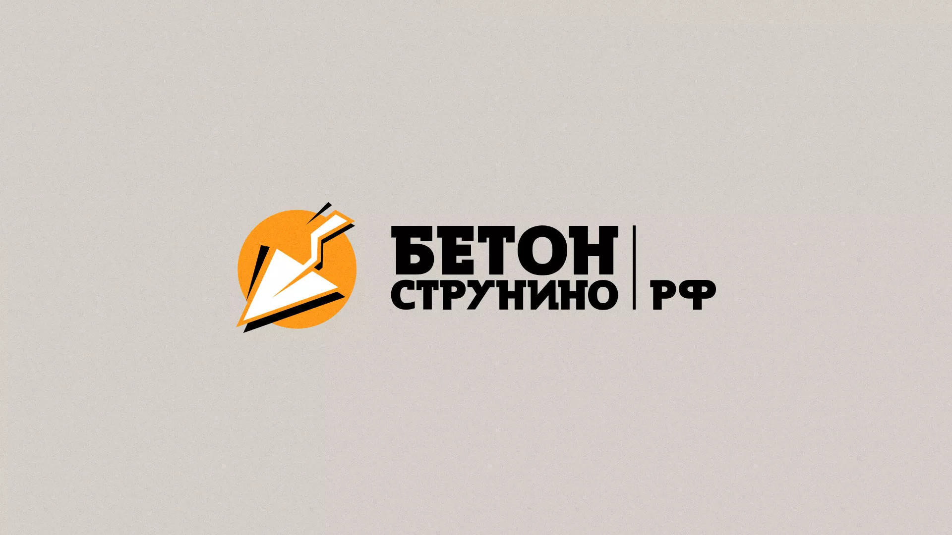Разработка логотипа для бетонного завода в Окуловке