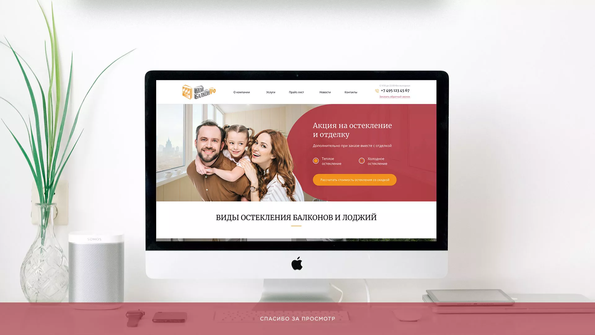 Разработка сайта для компании «Мой балкон» в Окуловке