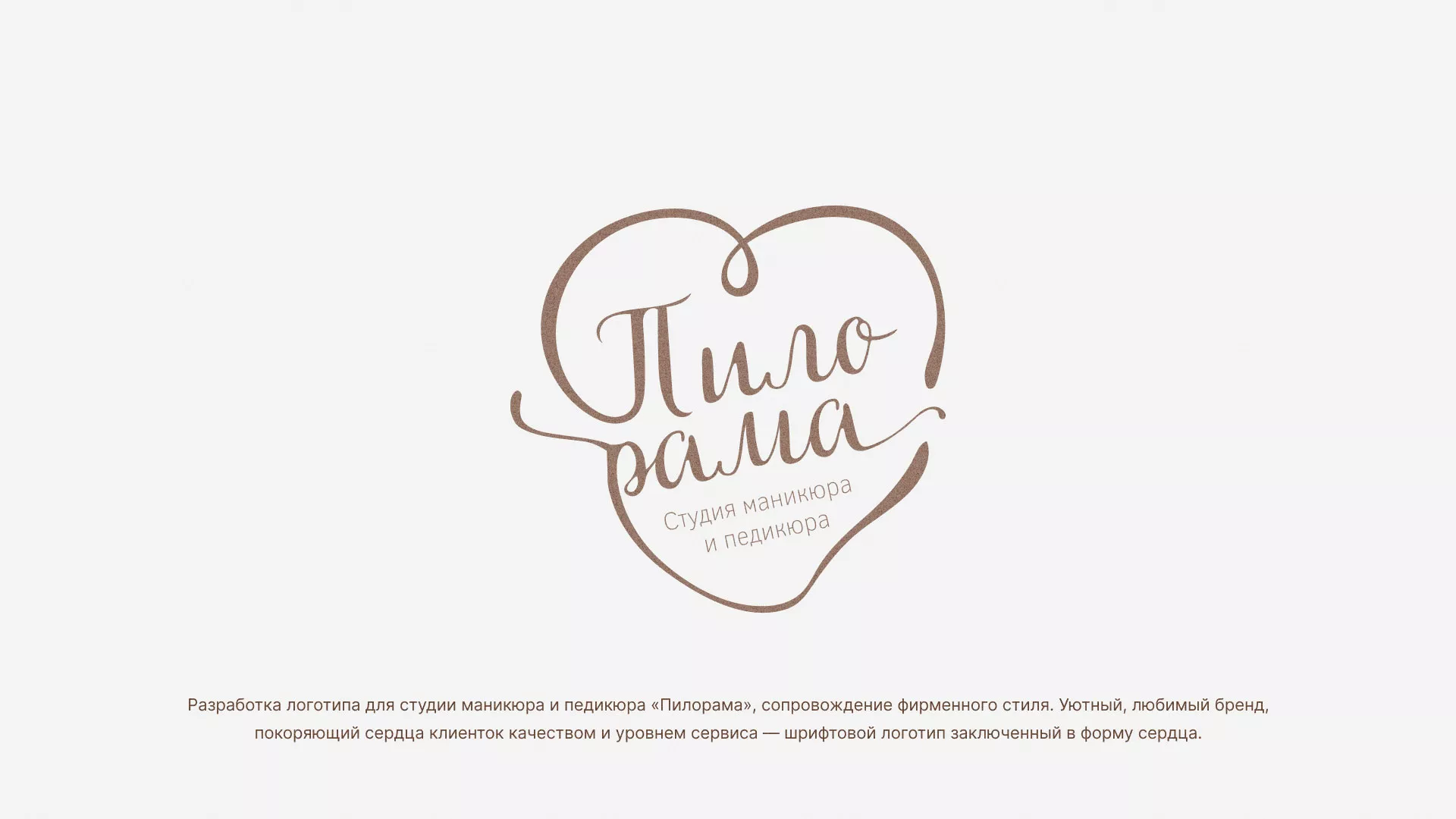 Разработка логотипа студии маникюра и педикюра «Пилорама» в Окуловке