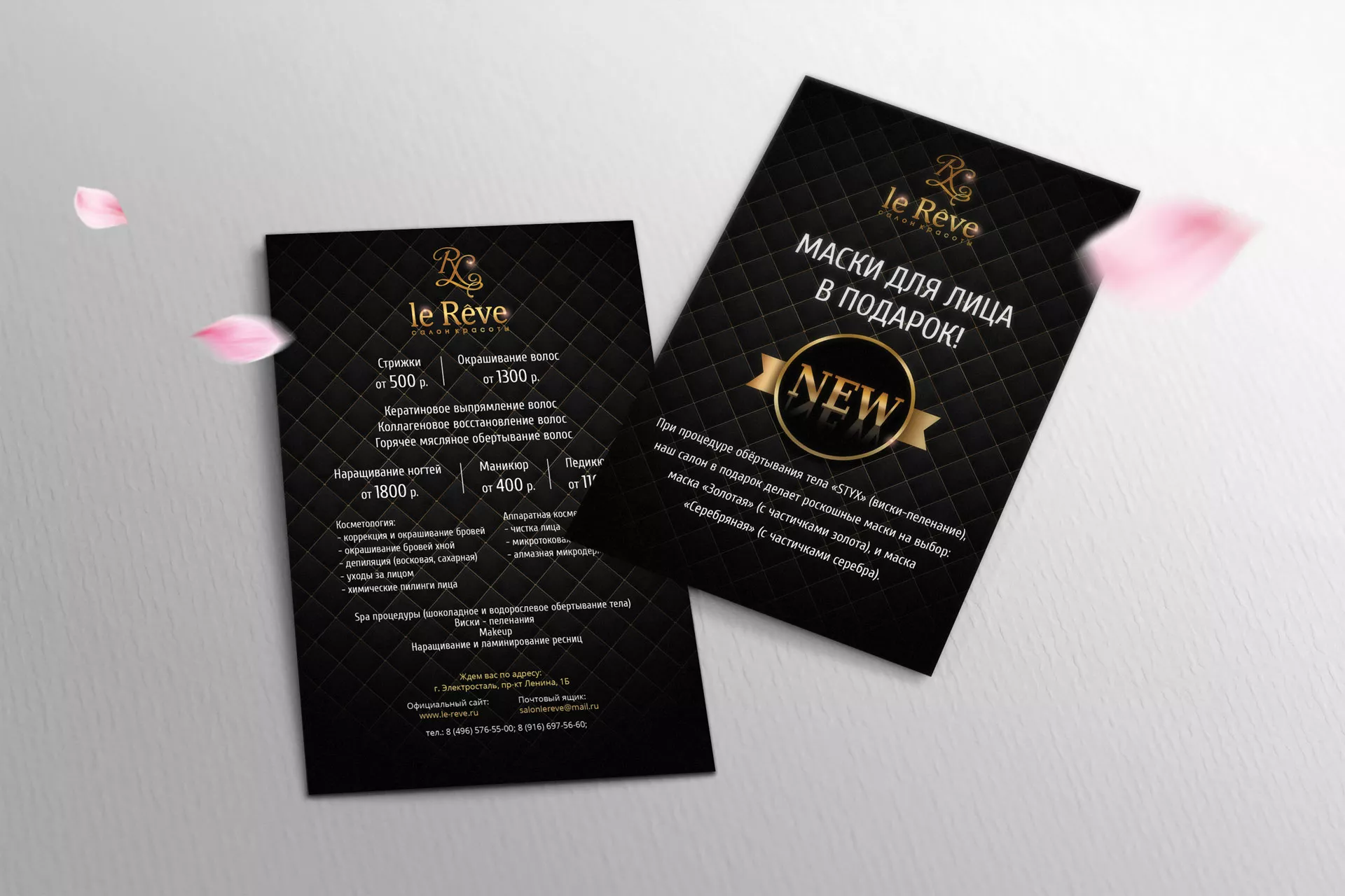 Разработка листовок для салона красоты «Le Reve» в Окуловке