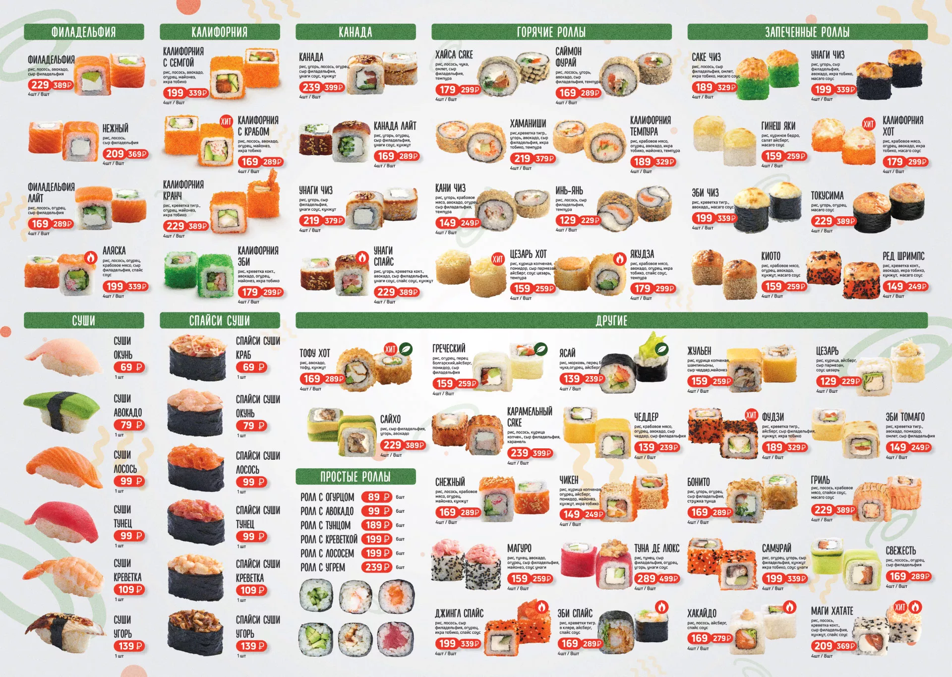 Оформление меню суши-бара «Roll Wok Club» в Окуловке