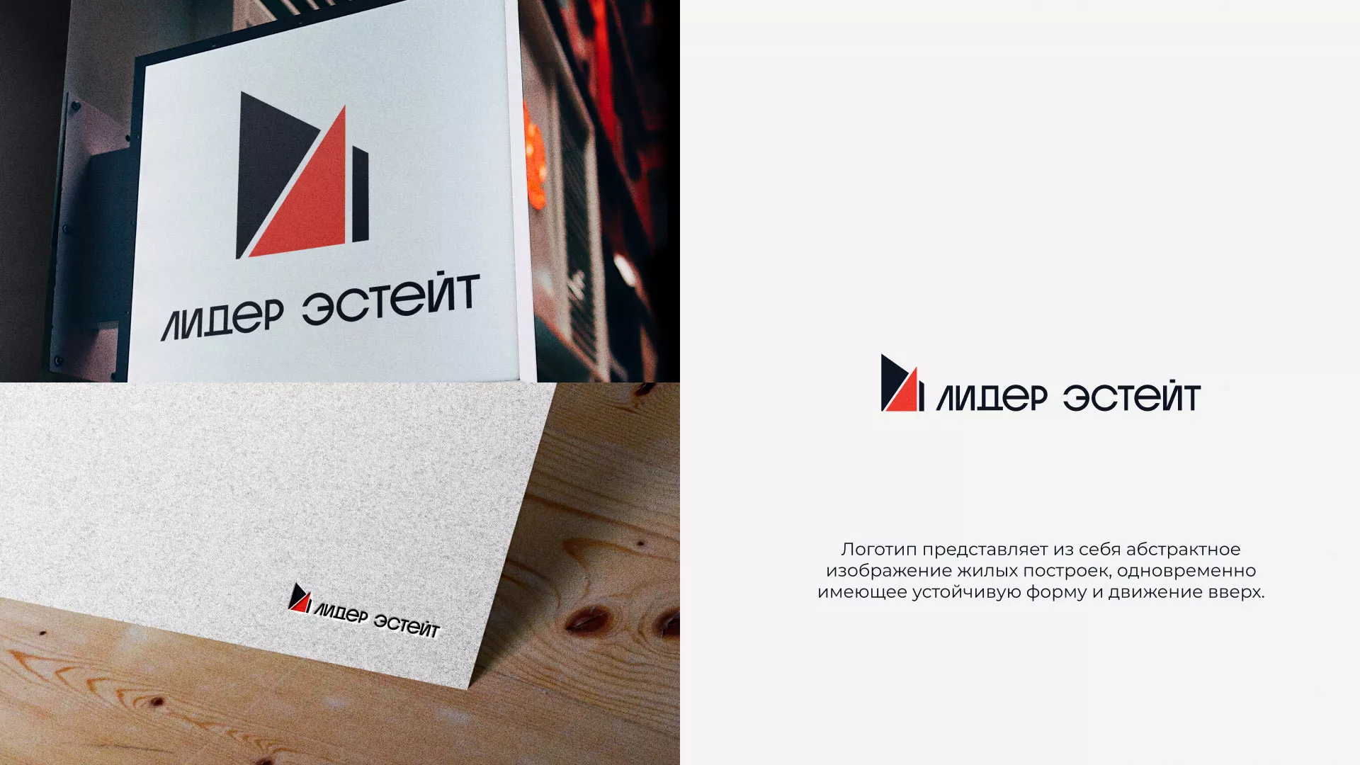 Сделали логотип для агентства недвижимости «Лидер Эстейт» в Окуловке