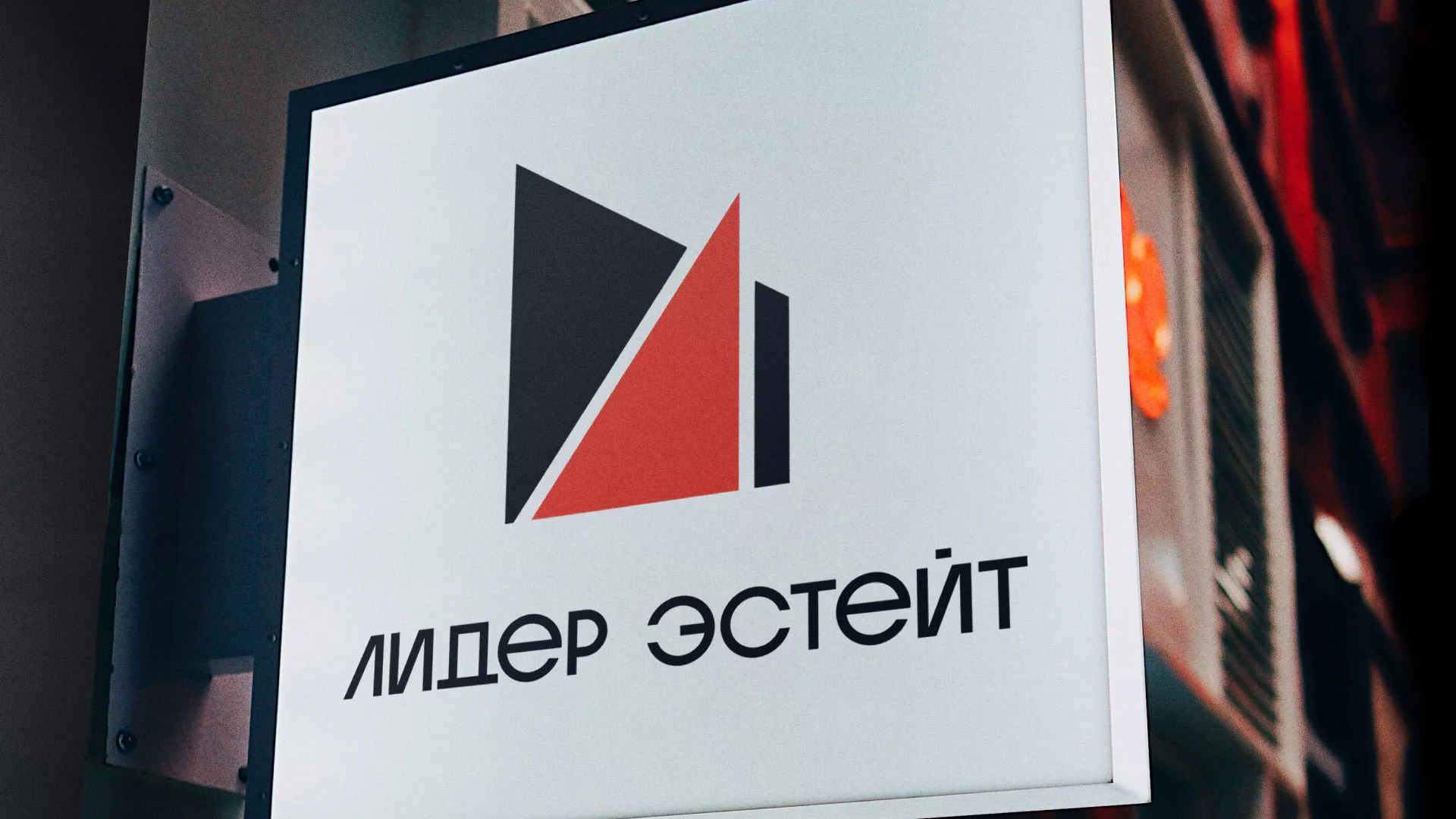 Сделали логотип для агентства недвижимости «Лидер Эстейт» в Окуловке