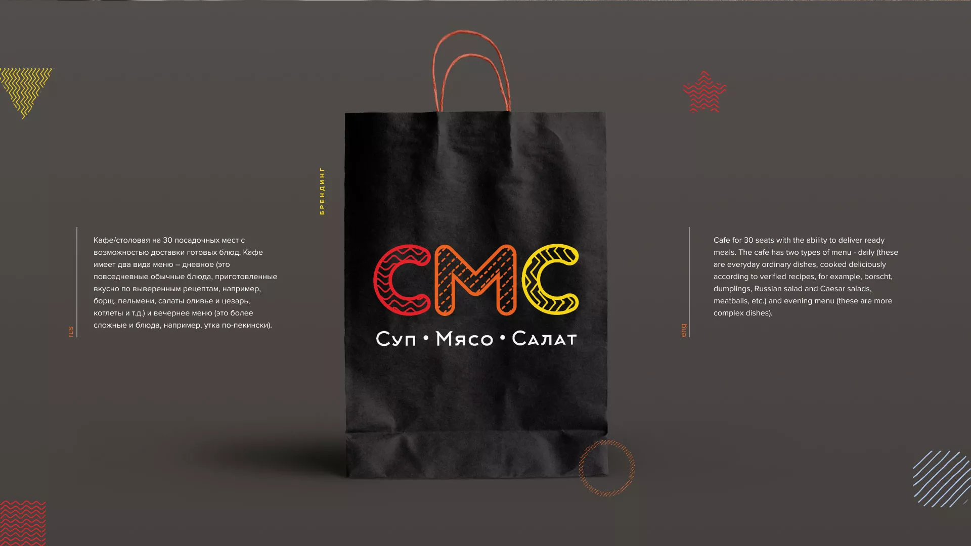 Разработка сайта кафе-столовой «Суп-Мясо-Салат» в Окуловке
