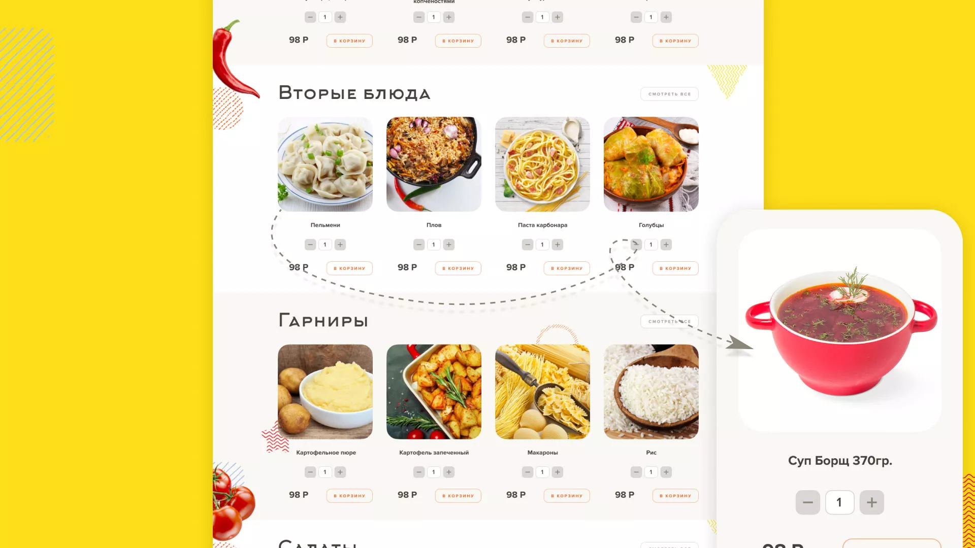 Разработка сайта кафе-столовой «Суп-Мясо-Салат» в Окуловке