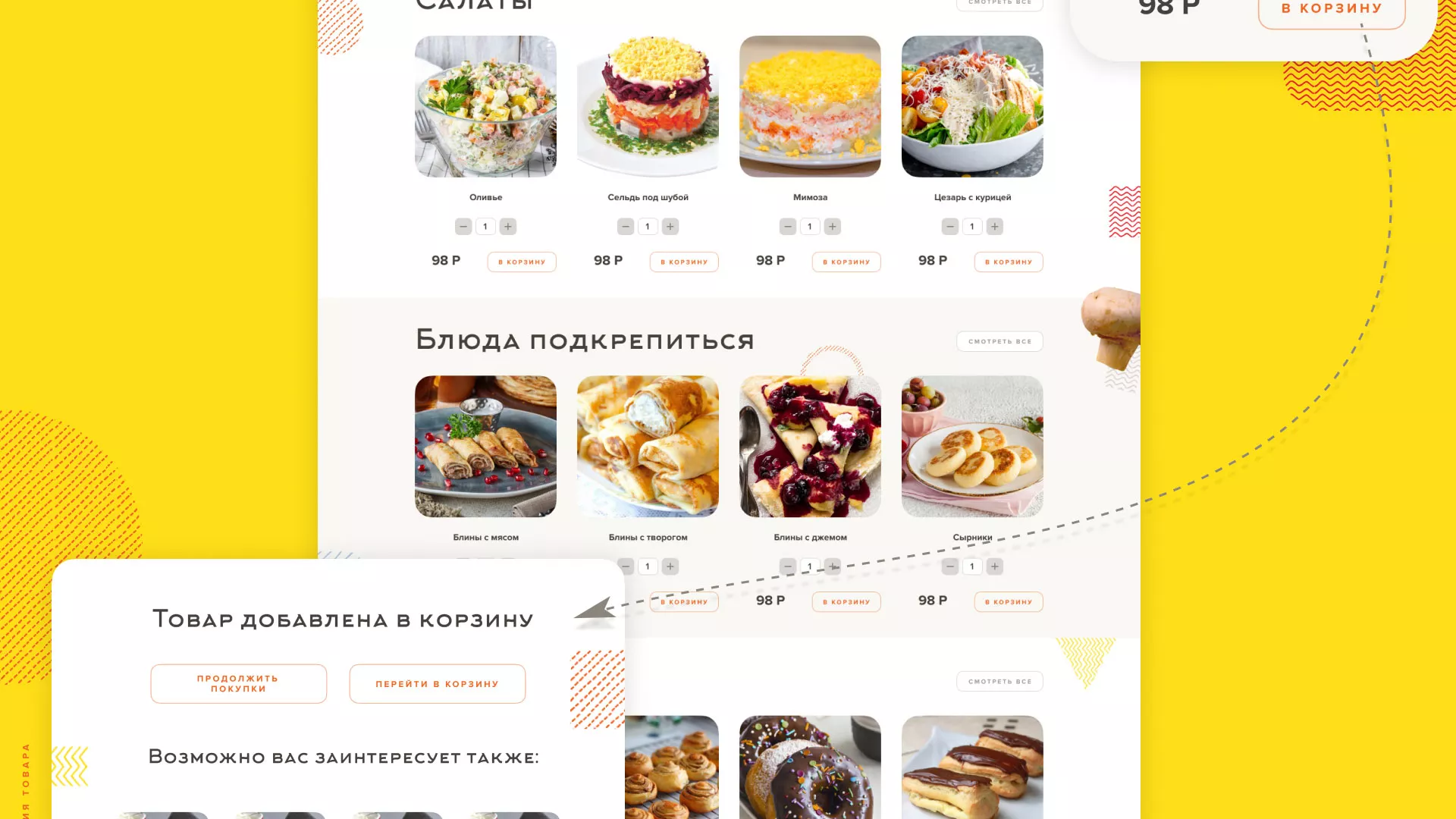 Разработка сайта кафе-столовой «Суп-Мясо-Салат» в Окуловке