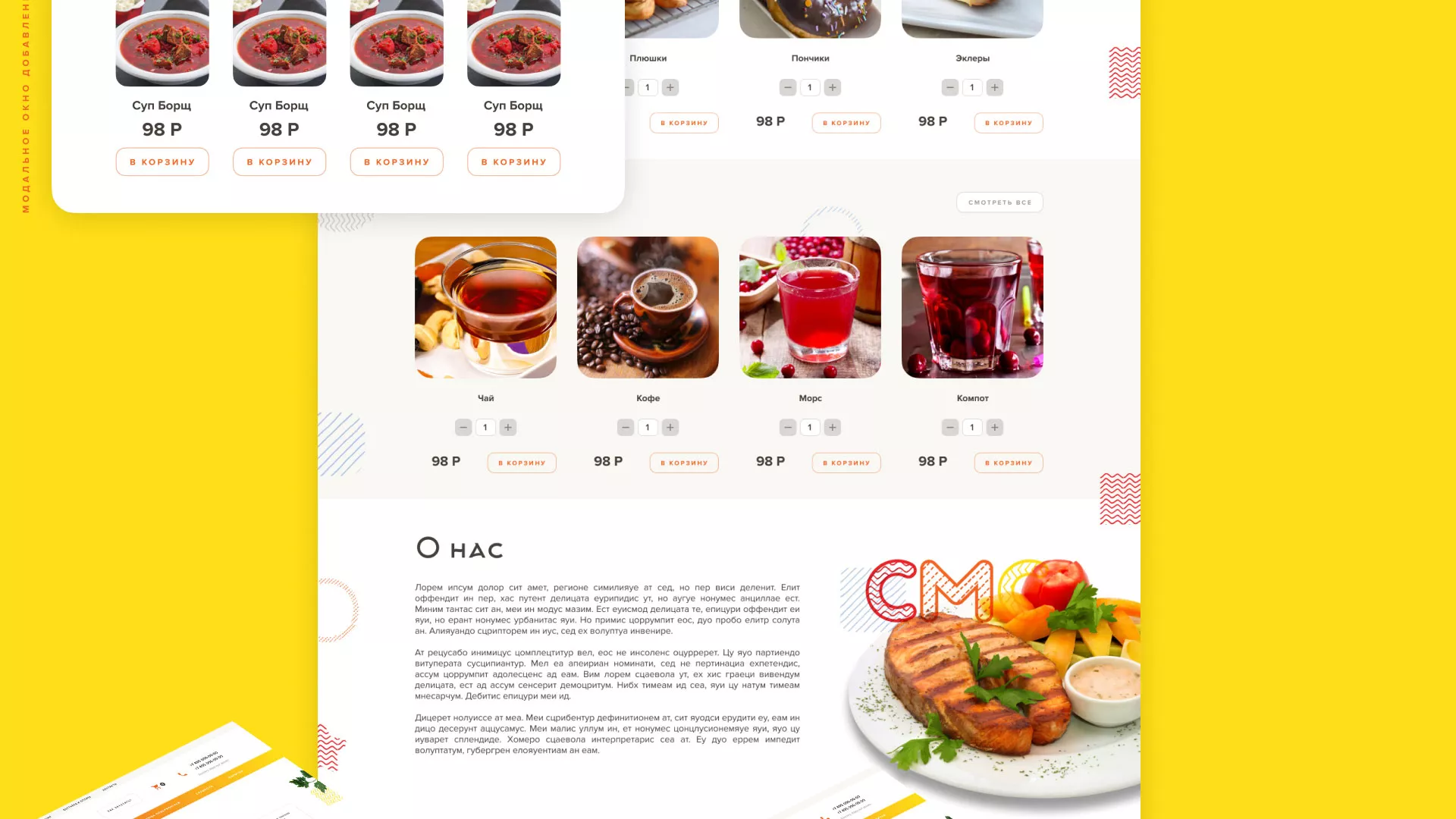 Разработка сайта кафе-столовой «Суп-Мясо-Салат» в Окуловке